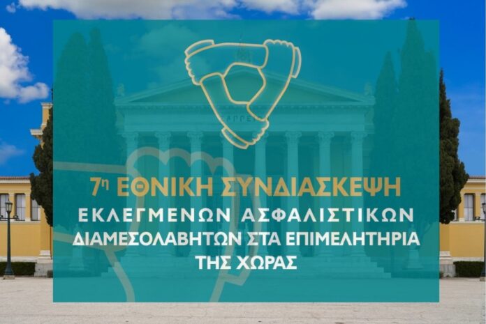 Εικαστικό 7ης Συνδιάσκεψης Ασφαλιστικών Διαμεσολαβητών στο Ζάππειο