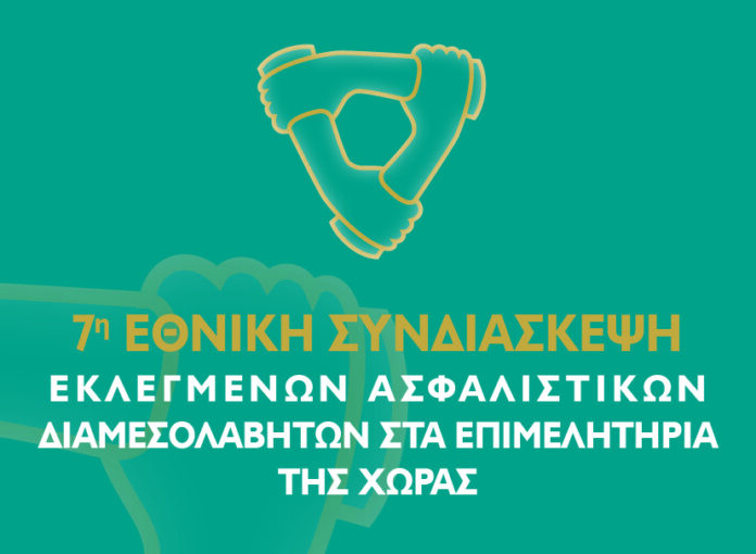Αφίσα Συνδιάσκεψης Διαμεσολαβητών, Ζάππειο 2025