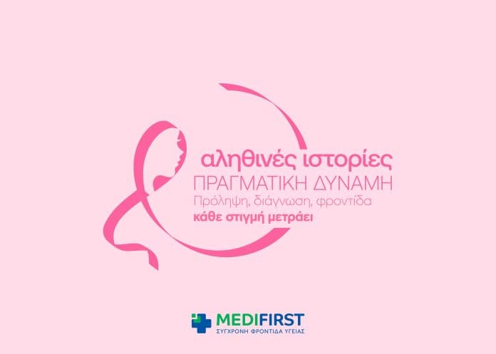 Medifirst, εικαστικό Cancer Awareness Month 2025