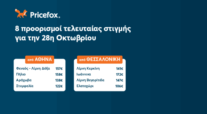 Pricefox, προορισμοί για 28η Οκτωβρίου