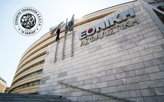 Εθνική Ασφαλιστική, Σύλλογος Υπαλλήλων