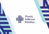 Ένωση Ασθενών Ελλάδας, εικαστικό