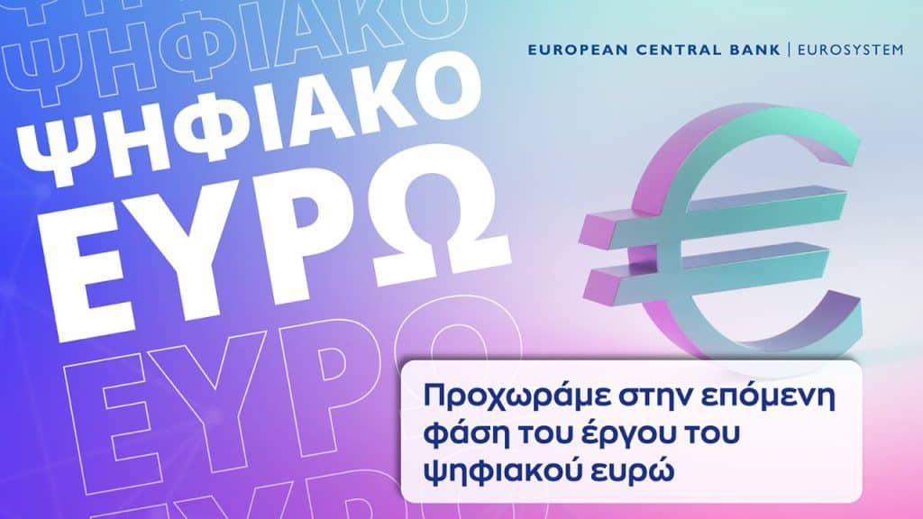 Ψηφιακό ευρώ, εικαστικό ΕΚΤ