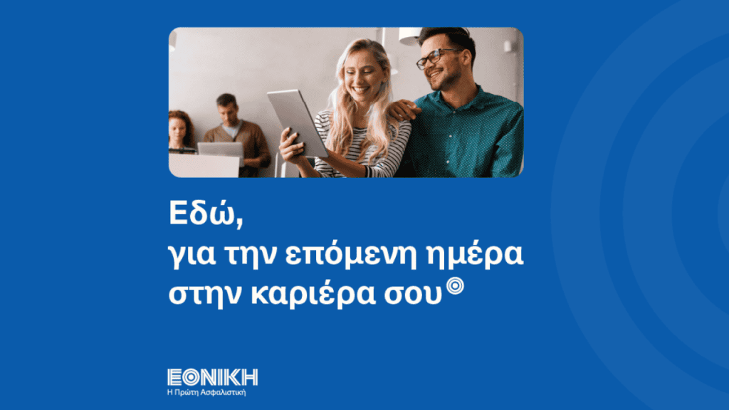 Εθνική Ασφαλιστική, εκδήλωση καριέρας