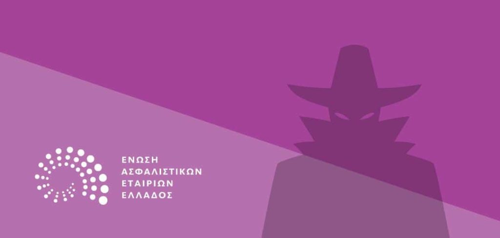 ΕΑΕΕ, εικαστικό για ασφαλιστική απάτη