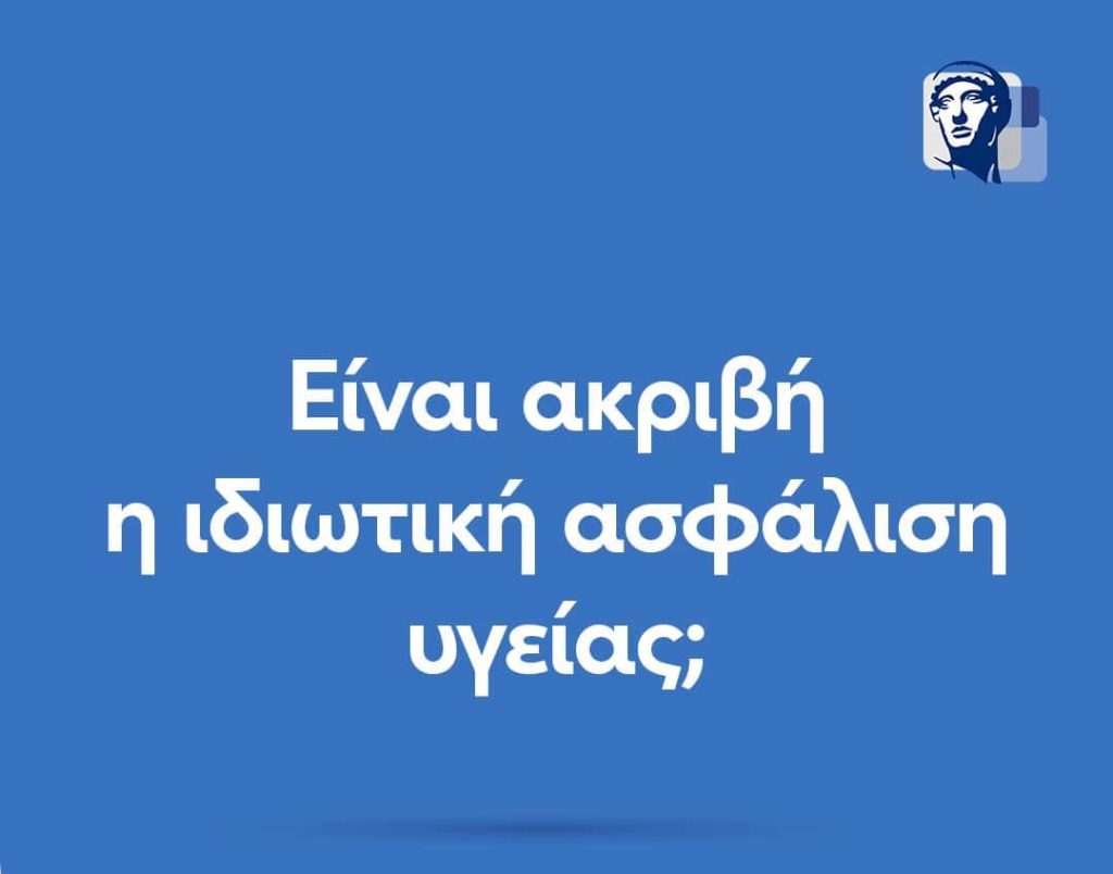 Apollon Broker, promo ασφάλισης υγείας