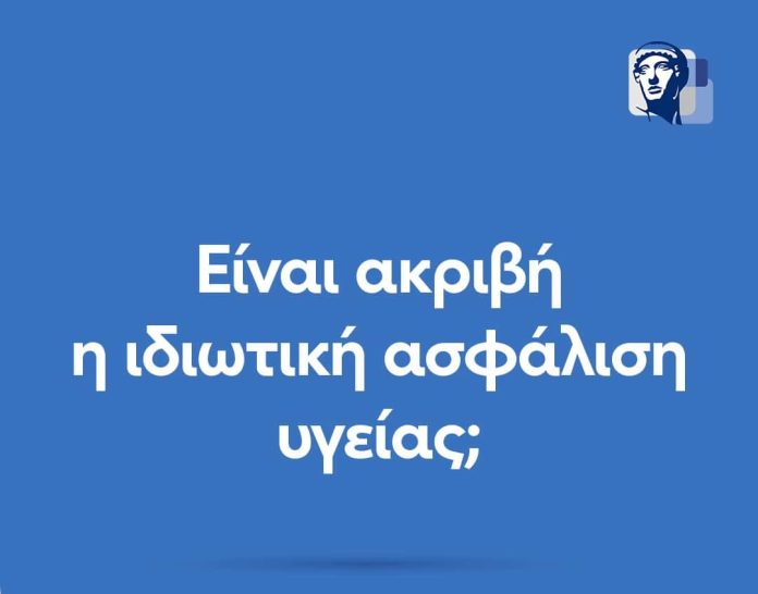 Apollon Broker, promo ασφάλισης υγείας