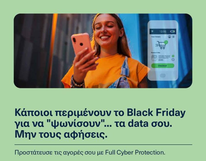 Εθνική Ασφαλιστική, καμπάνια για Black Friday