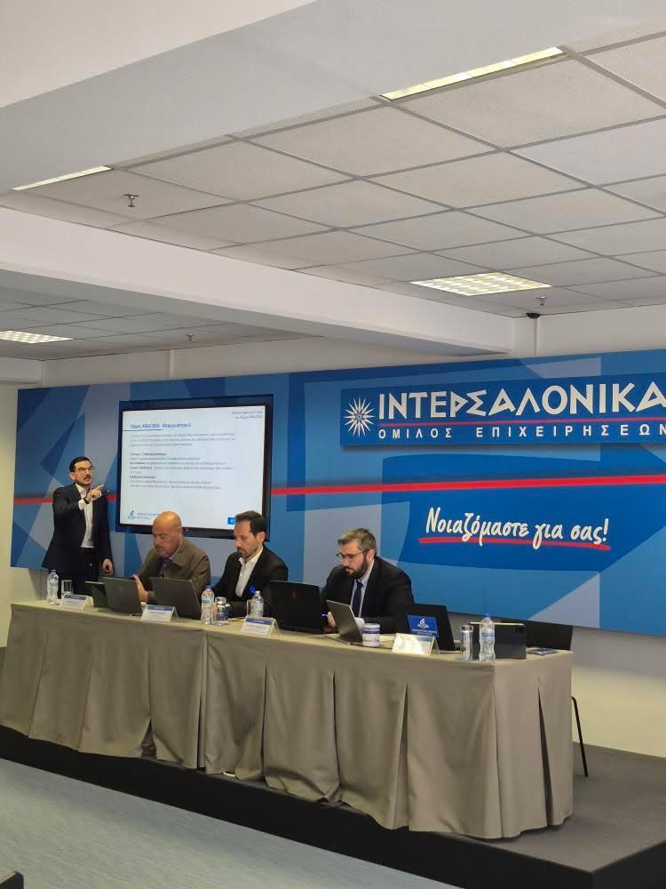 Σεμινάριο ΙΝΤΕΡΣΑΛΟΝΙΚΑ