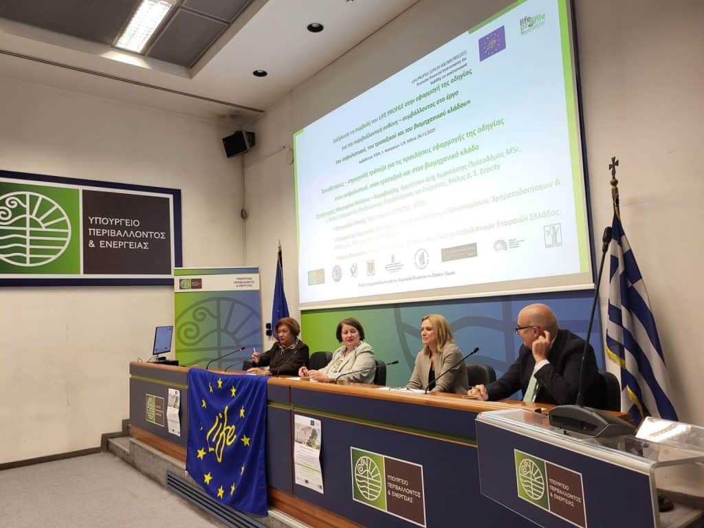 Εκδήλωση LIFE PROFILE