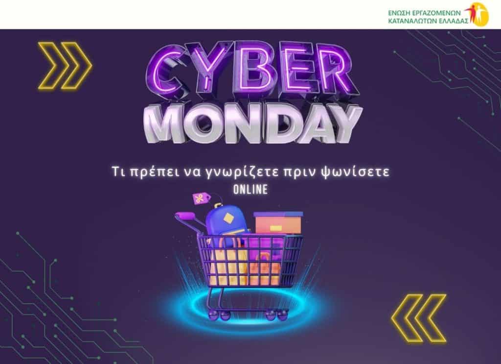 EEKE, εικαστικό Cyber Monday