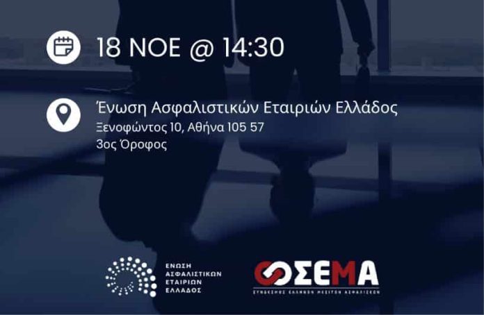 Εκδήλωση ΣΕΜΑ-ΕΑΕΕ