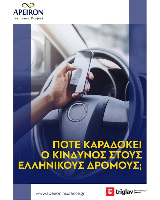 Apeiron Insurance Project, εικαστικό ανάλυσης οδικής ασφάλειας