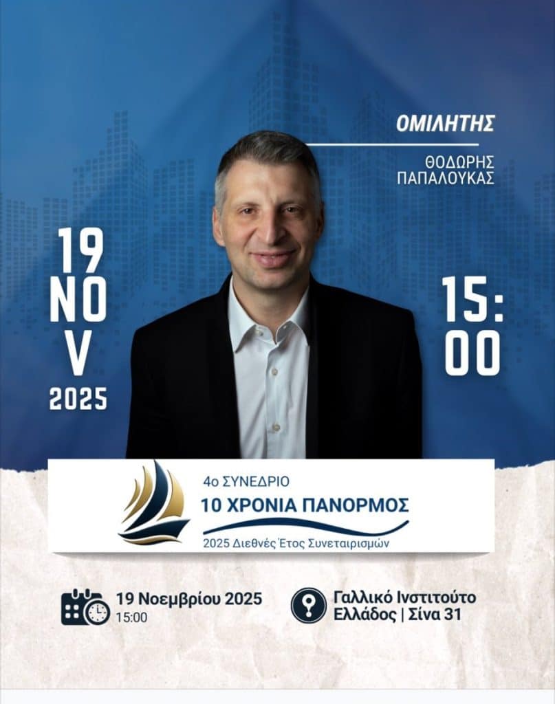 Θοδωρής Παπαλουκάς, promo συνεδρίου, Πάνορμος