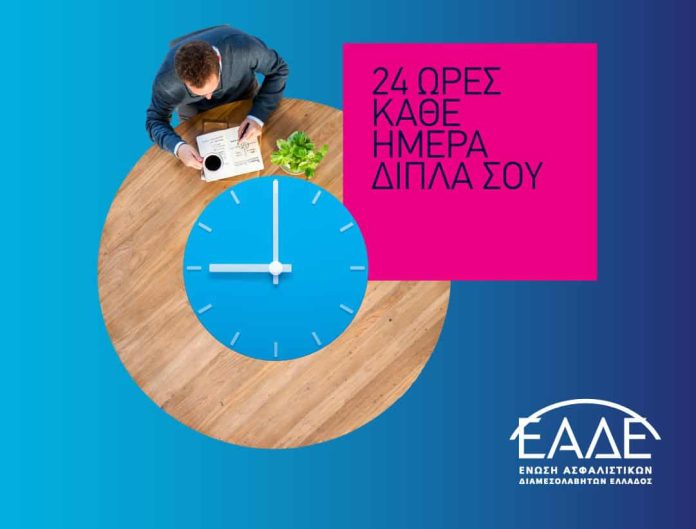 Καμπάνια ΕΑΔΕ