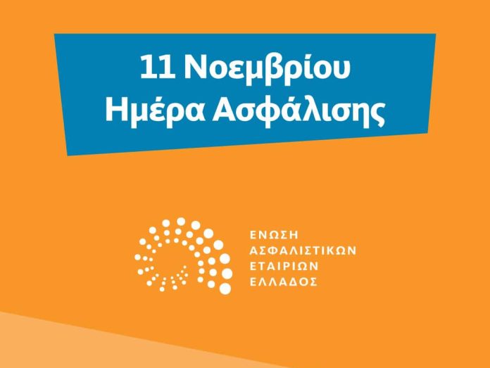 580187350_1363336539135210_2336187946663879010_n ΕΑΕΕ, καμπάνια, Ημέρα Ασφάλισης