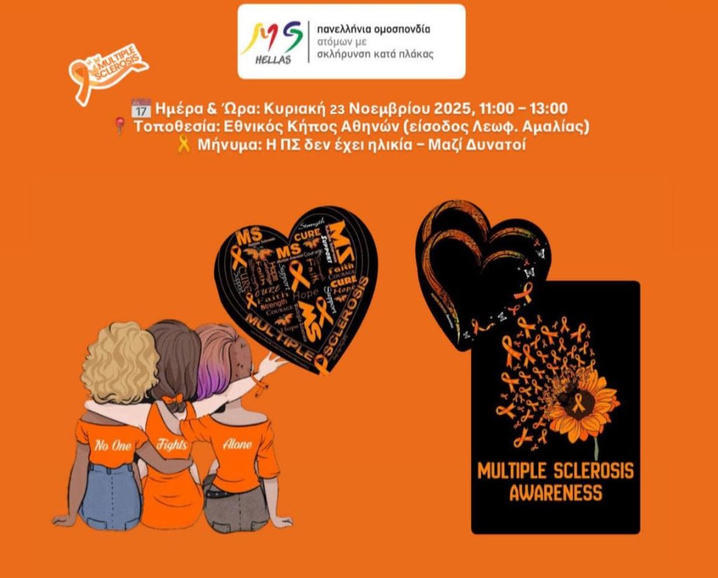 Περίπατος για τη σκλήρυνση κατά πλάκας, αφίσα εκδήλωσης