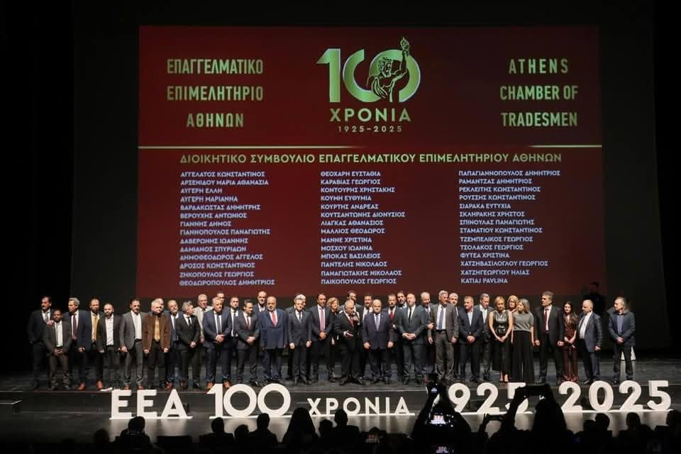 ΕΕΑ, στιγμιότυπο εκδήλωσης για τα 100 χρόνια