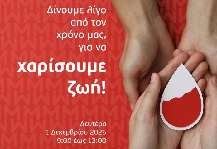 MINETTA, Εθελοντική Αιμοδοσία 2025