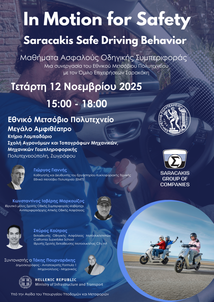 Σαρακάκης-ΕΜΠ, εικαστικό σεμιναρίου ασφαλούς οδήγησης