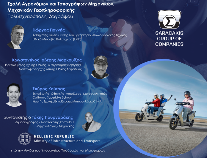 Σαρακάκης-ΕΜΠ, εικαστικό σεμιναρίου ασφαλούς οδήγησης