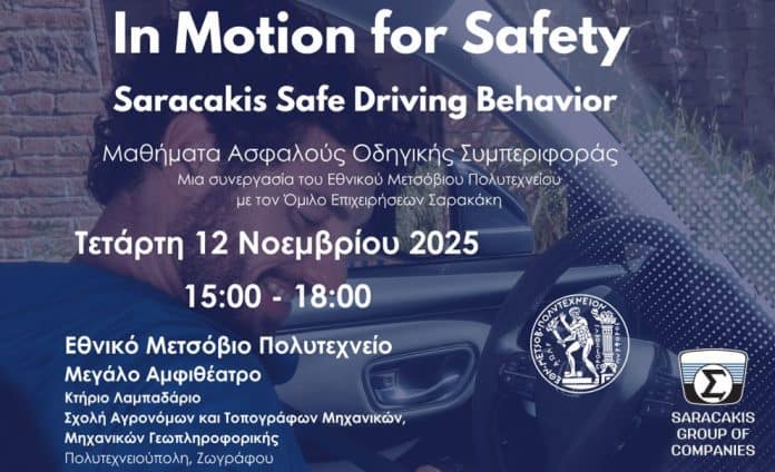 Σαρακάκης-ΕΜΠ, εικαστικό σεμιναρίου ασφαλούς οδήγησης