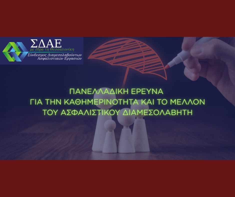 ΣΔΑΕ, εικαστικό έρευνας