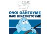 Αιμοδοσία ΙΟΑΣ Πάνος Μυλωνάς 2025