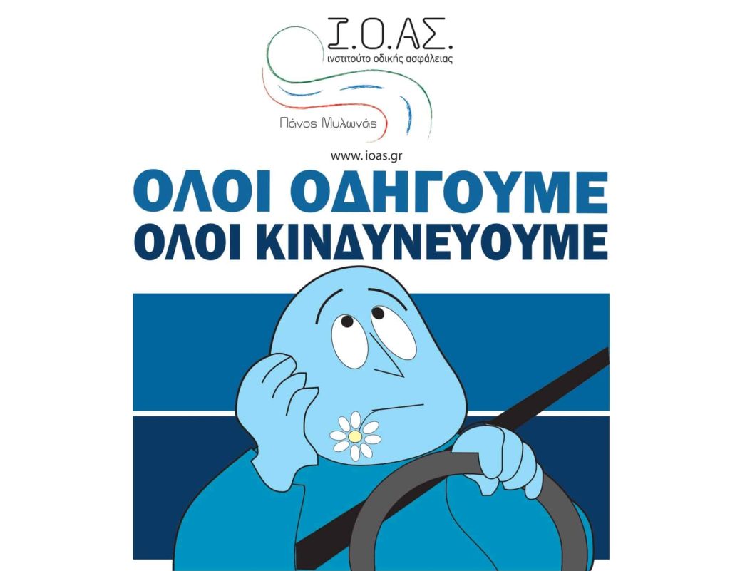 Αιμοδοσία ΙΟΑΣ Πάνος Μυλωνάς 2025