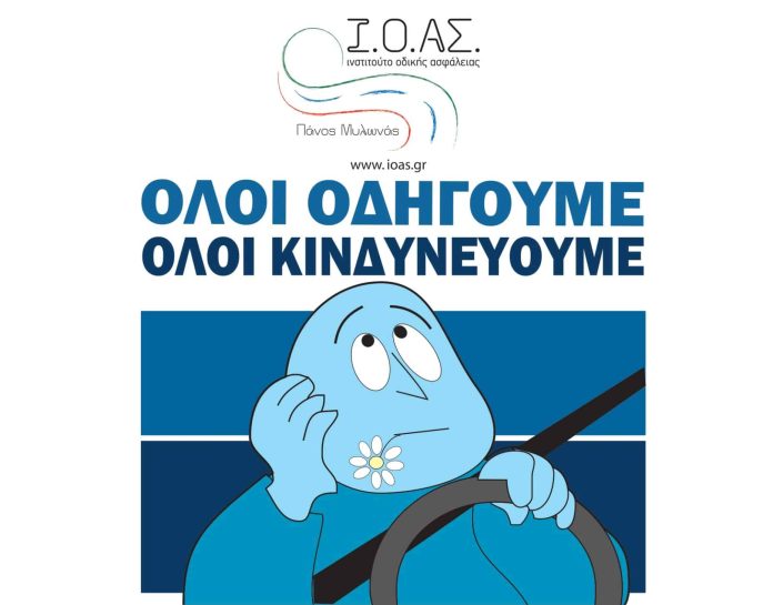 Αιμοδοσία ΙΟΑΣ Πάνος Μυλωνάς 2025