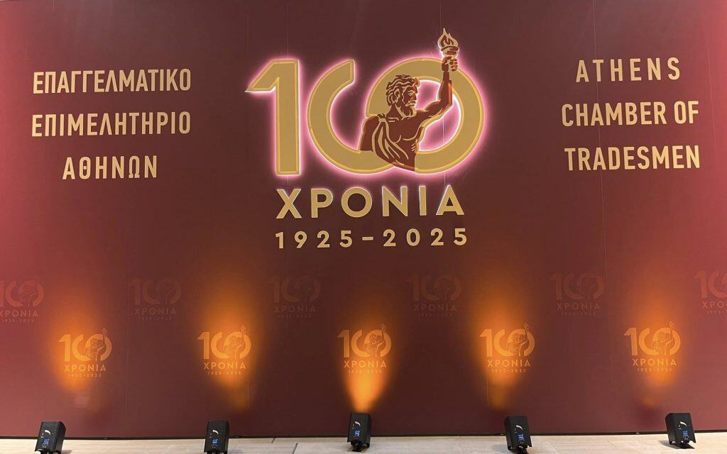 EEA, εκδήλωση 100 χρόνων