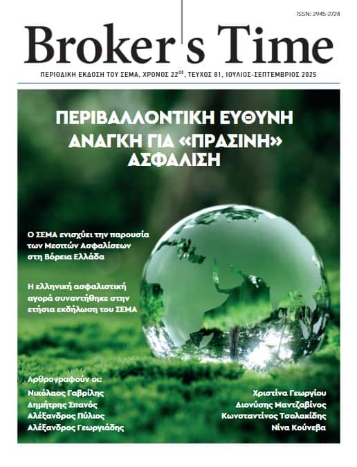 ΣΕΜΑ, περιοδικό Broker's Time, ν. 81