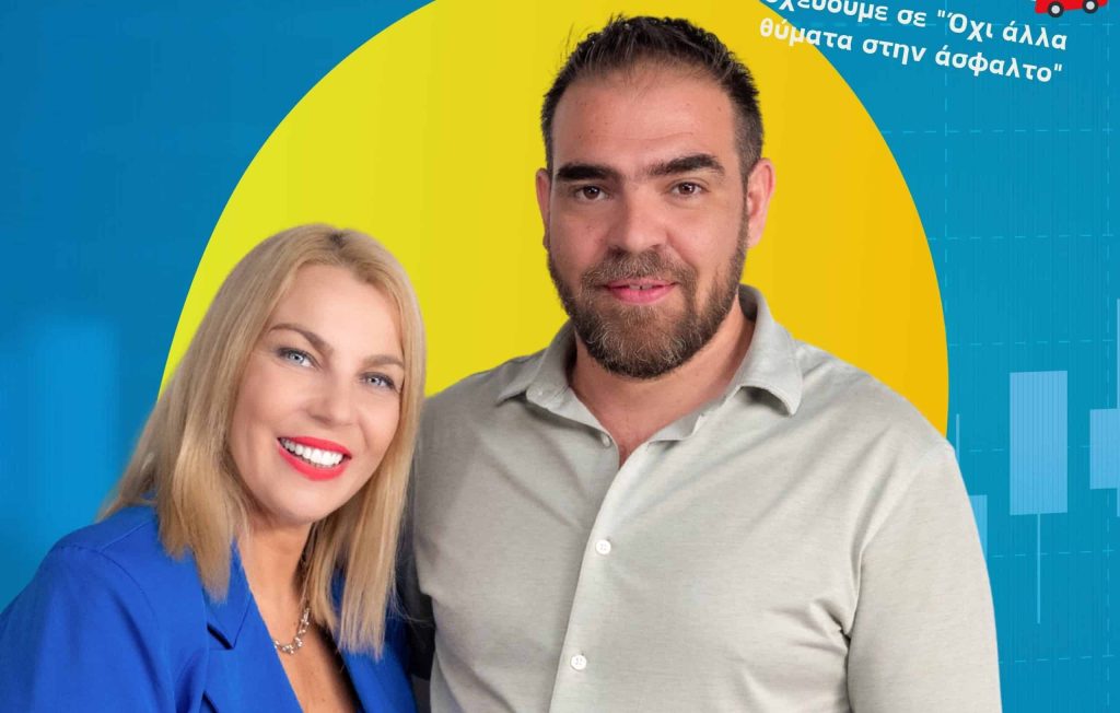 Podcast Και Αν Συμβεί, εξώφυλλο