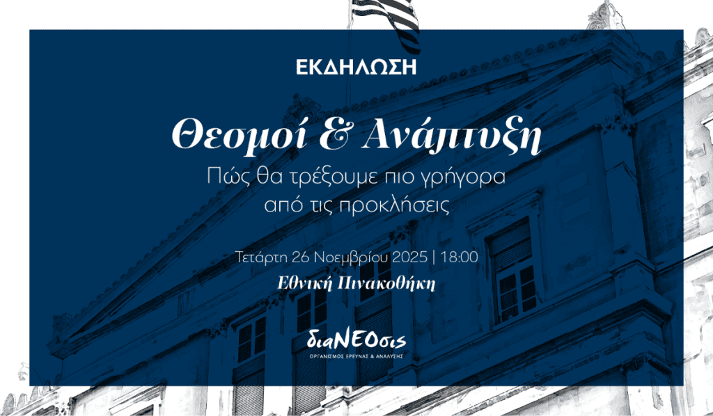 διαΝΕΟσις, εικαστικό εκδήλωσης