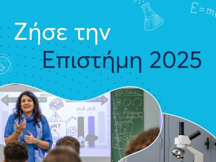 Allianz, πρόγραμμα Ζήσε την Επιστήμη 2025