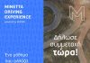 ΜΙΝΕΤΤΑ Driving Experience, εικαστικό δράσης ΕΚΕ με IAVERIS