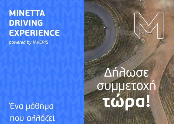 ΜΙΝΕΤΤΑ Driving Experience, εικαστικό δράσης ΕΚΕ με IAVERIS