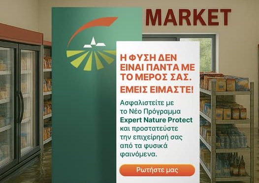 Groupama, εικαστικό Expert Nature Protect