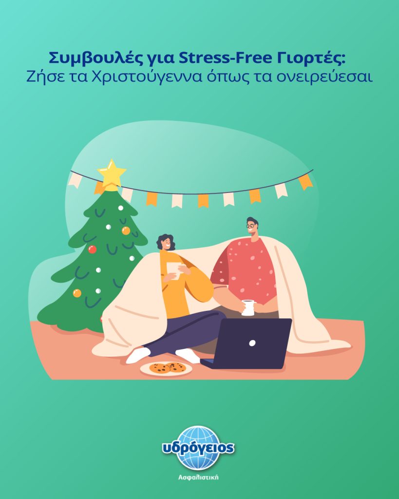 Υδρόγειος Ασφαλιστική, εικαστικό χριστουγεννιάτικης καμπάνιας