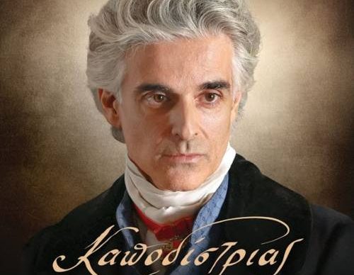 Καποδίστριας, αφίσα ταινίας