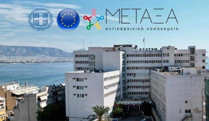 Νοσοκομείο Μεταξά