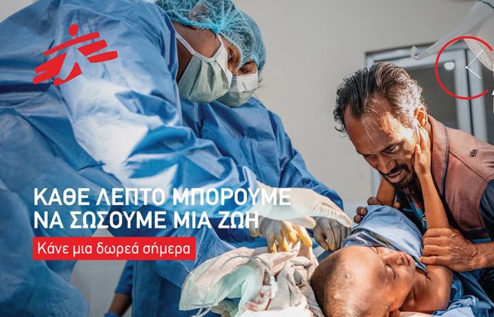 Γιατροί Χωρίς Σύνορα, εικαστικό καμπάνιας