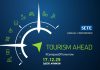 Συνέδριο τουρισμού, Tourism Ahead, 2025 εικαστικό