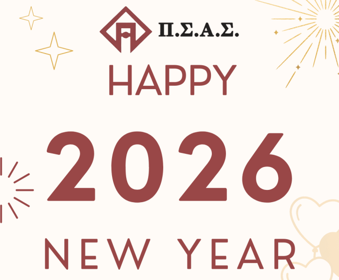 ΠΣΑΣ, εικαστικό Πρωτοχρονιάς 2025