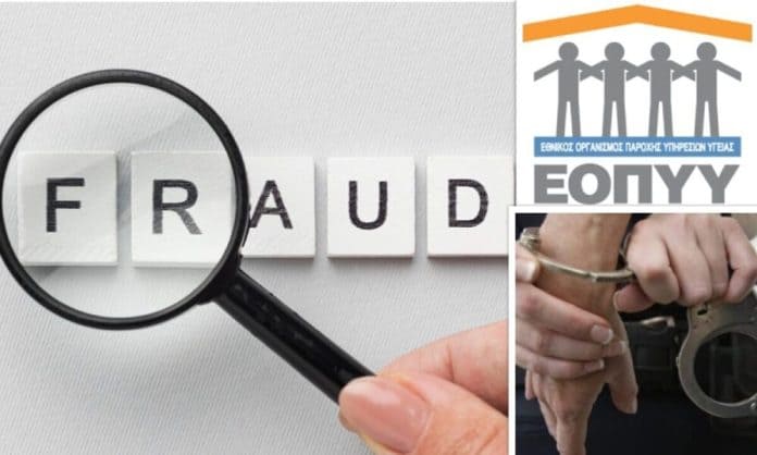 ΕΟΠΥΥ, fraud concept
