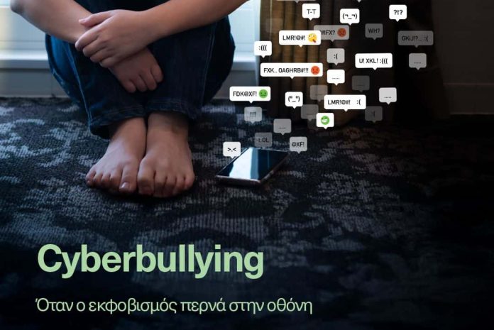 Εθνική Ασφαλιστική, εικαστικό blog post για το cyberbullying