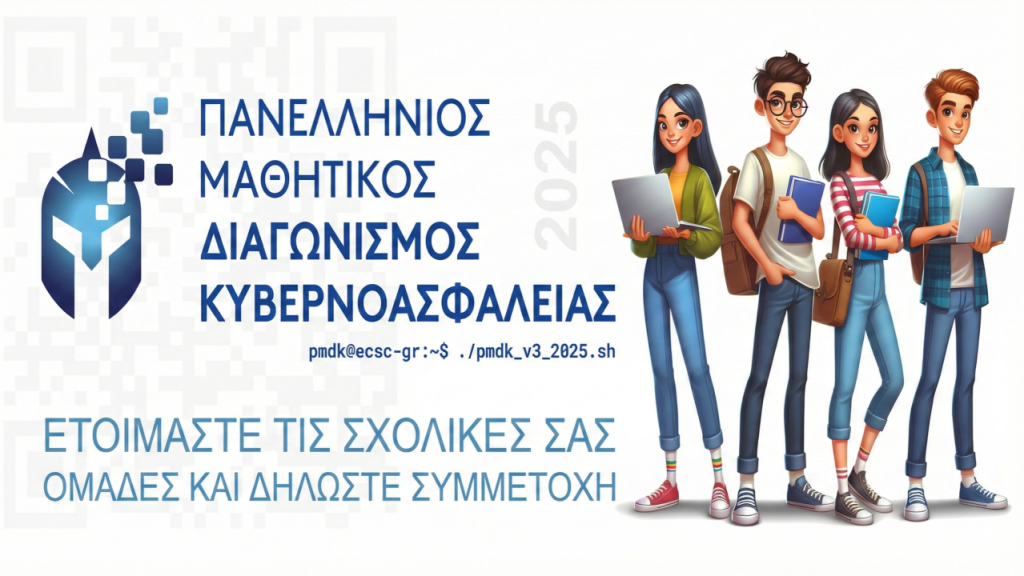 Πανελλήνιος Μαθητικός Διαγωνισμός Κυβερνοασφάλειας, εικαστικό