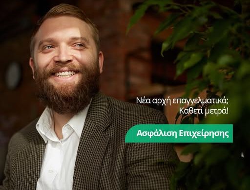 Υδρόγειος Ασφαλιστική, εικαστικό ασφάλισης επιχειρήσεων