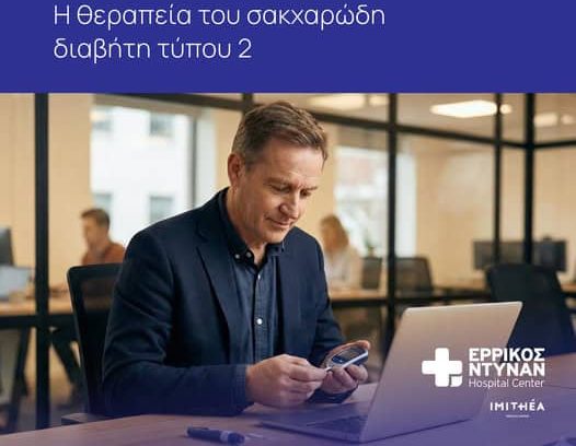 618106284_10242646393042483_8924709834500347302_n Σακχαρώδης διαβήτης, εικαστικό άρθρου από Ερρίκος Ντυνάν