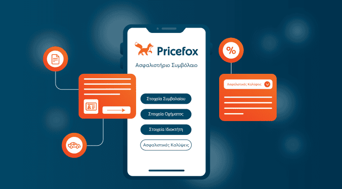 Pricefox, εικαστικό άρθρου για ασφαλιστήριο